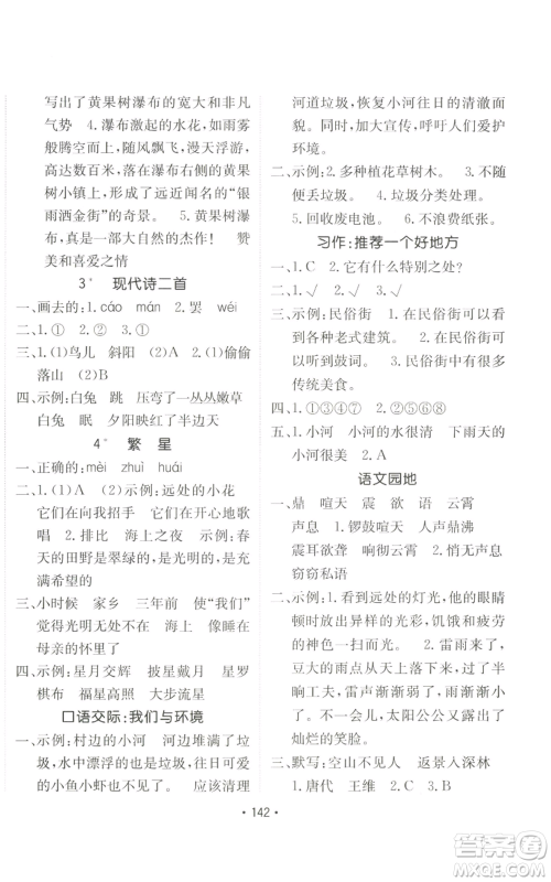 新疆青少年出版社2022同行课课100分过关作业四年级上册语文人教版参考答案