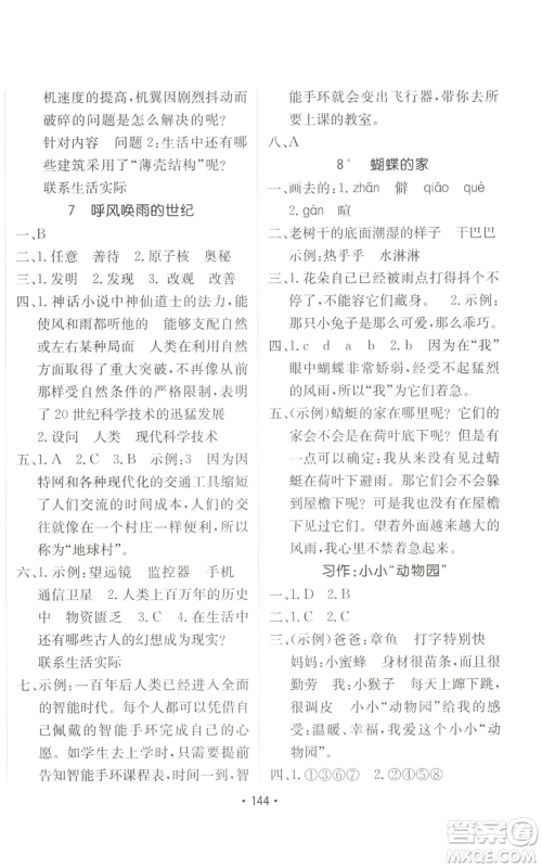 新疆青少年出版社2022同行课课100分过关作业四年级上册语文人教版参考答案 新疆青少年出版社2022同行课课100分过关作业四年级上册语文人教版参考答案