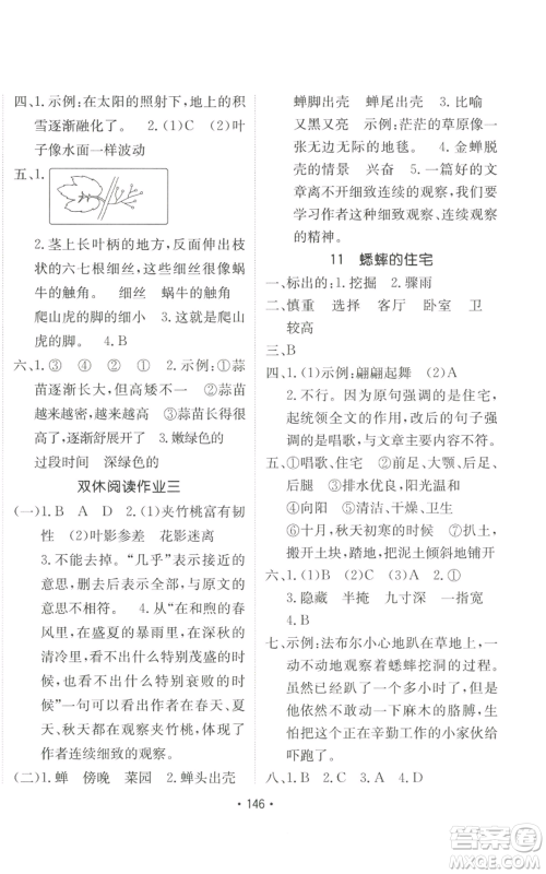 新疆青少年出版社2022同行课课100分过关作业四年级上册语文人教版参考答案 新疆青少年出版社2022同行课课100分过关作业四年级上册语文人教版参考答案