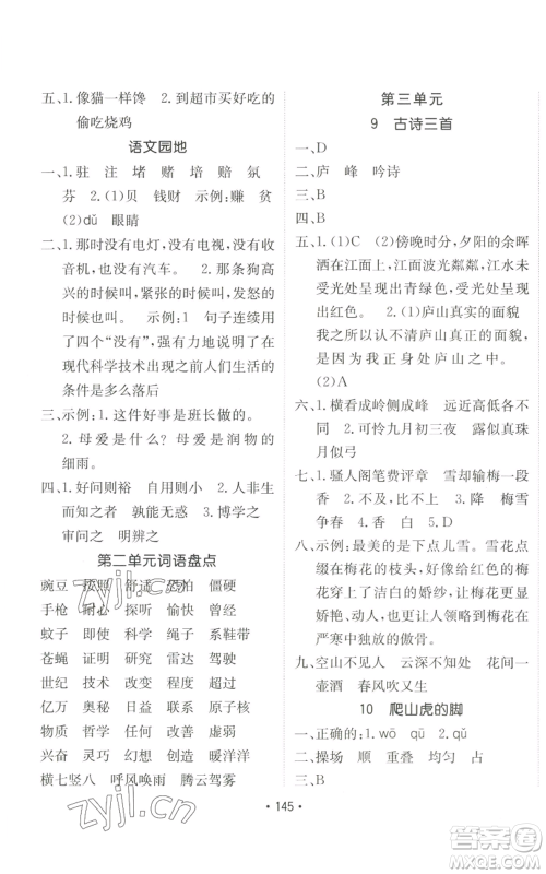 新疆青少年出版社2022同行课课100分过关作业四年级上册语文人教版参考答案