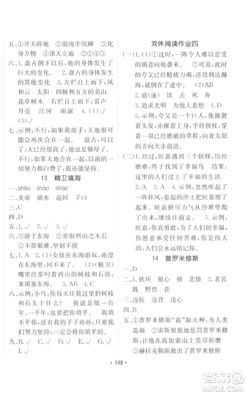 新疆青少年出版社2022同行课课100分过关作业四年级上册语文人教版参考答案 新疆青少年出版社2022同行课课100分过关作业四年级上册语文人教版参考答案
