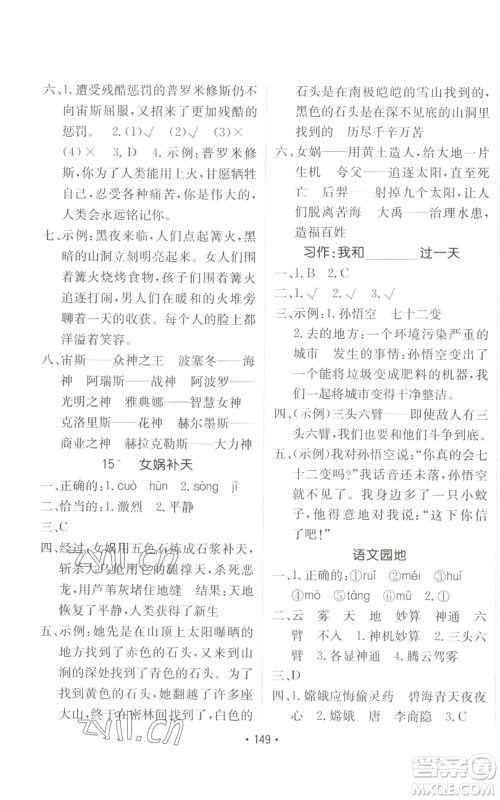 新疆青少年出版社2022同行课课100分过关作业四年级上册语文人教版参考答案