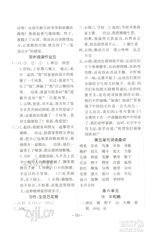 新疆青少年出版社2022同行课课100分过关作业四年级上册语文人教版参考答案