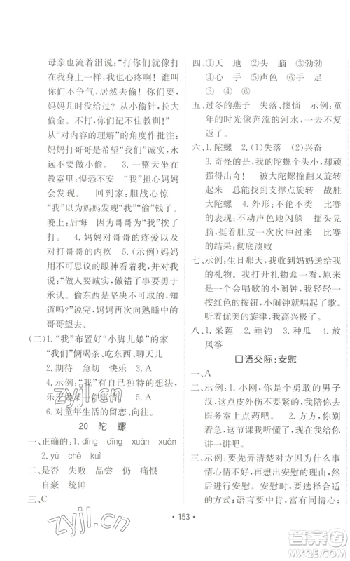 新疆青少年出版社2022同行课课100分过关作业四年级上册语文人教版参考答案 新疆青少年出版社2022同行课课100分过关作业四年级上册语文人教版参考答案