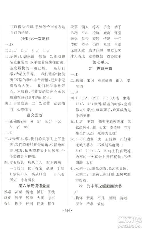 新疆青少年出版社2022同行课课100分过关作业四年级上册语文人教版参考答案 新疆青少年出版社2022同行课课100分过关作业四年级上册语文人教版参考答案