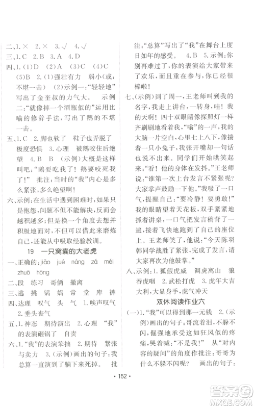 新疆青少年出版社2022同行课课100分过关作业四年级上册语文人教版参考答案 新疆青少年出版社2022同行课课100分过关作业四年级上册语文人教版参考答案