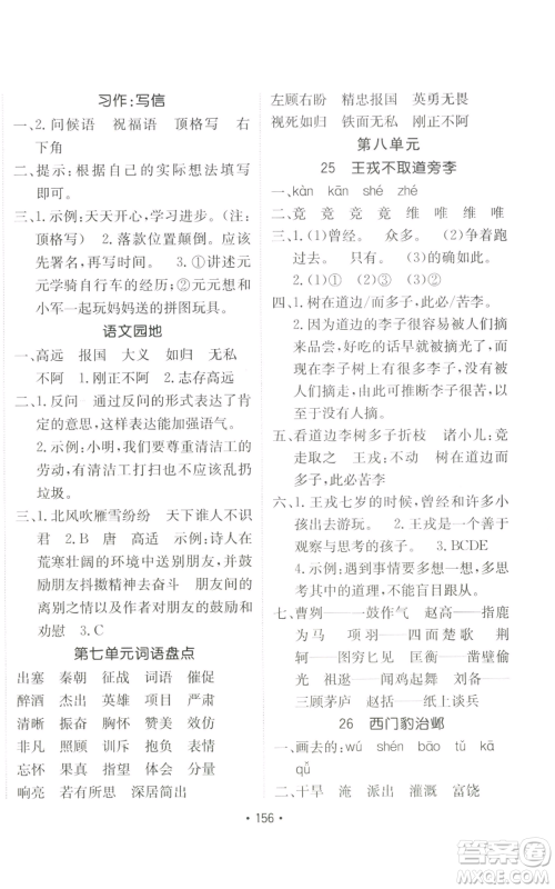 新疆青少年出版社2022同行课课100分过关作业四年级上册语文人教版参考答案 新疆青少年出版社2022同行课课100分过关作业四年级上册语文人教版参考答案