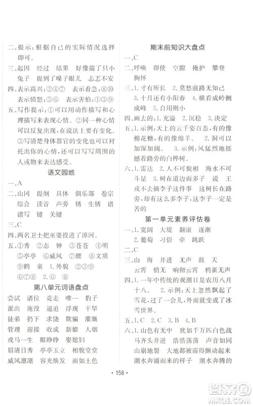 新疆青少年出版社2022同行课课100分过关作业四年级上册语文人教版参考答案