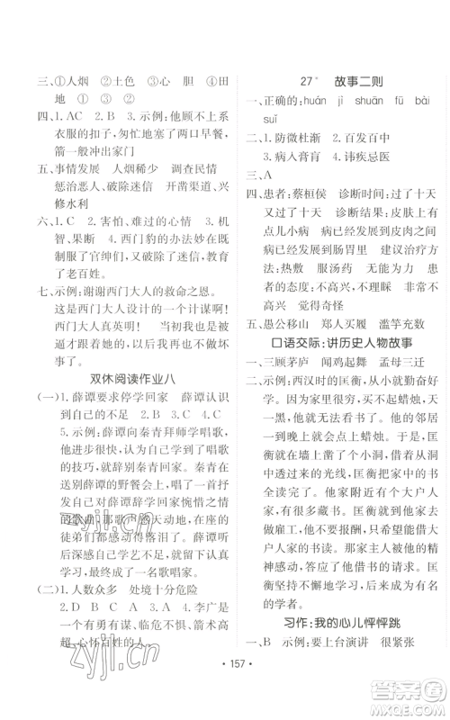 新疆青少年出版社2022同行课课100分过关作业四年级上册语文人教版参考答案