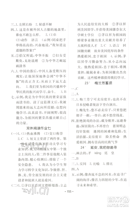 新疆青少年出版社2022同行课课100分过关作业四年级上册语文人教版参考答案