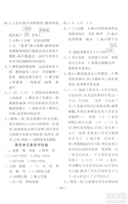 新疆青少年出版社2022同行课课100分过关作业四年级上册语文人教版参考答案 新疆青少年出版社2022同行课课100分过关作业四年级上册语文人教版参考答案
