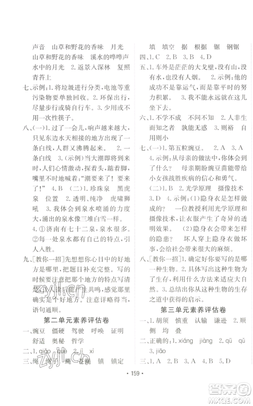 新疆青少年出版社2022同行课课100分过关作业四年级上册语文人教版参考答案