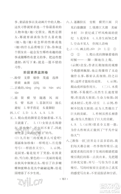 新疆青少年出版社2022同行课课100分过关作业四年级上册语文人教版参考答案