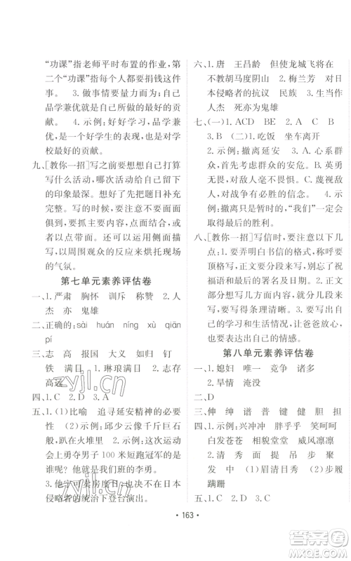 新疆青少年出版社2022同行课课100分过关作业四年级上册语文人教版参考答案