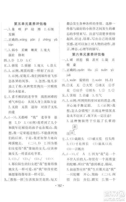 新疆青少年出版社2022同行课课100分过关作业四年级上册语文人教版参考答案