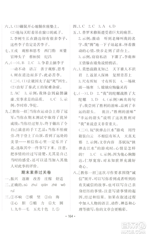 新疆青少年出版社2022同行课课100分过关作业四年级上册语文人教版参考答案 新疆青少年出版社2022同行课课100分过关作业四年级上册语文人教版参考答案