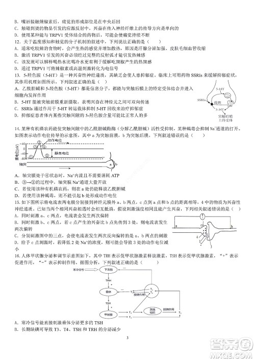 2022学年第一学期浙江省精诚联盟10月联考高二年级生物学科试题及答案 2022学年第一学期浙江省精诚联盟10月联考高二年级生物学科试题及答案