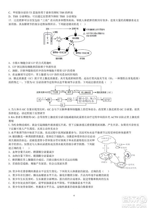2022学年第一学期浙江省精诚联盟10月联考高二年级生物学科试题及答案 2022学年第一学期浙江省精诚联盟10月联考高二年级生物学科试题及答案