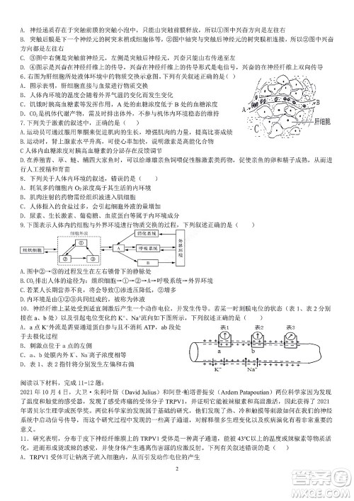 2022学年第一学期浙江省精诚联盟10月联考高二年级生物学科试题及答案 2022学年第一学期浙江省精诚联盟10月联考高二年级生物学科试题及答案