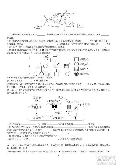 2022学年第一学期浙江省精诚联盟10月联考高二年级生物学科试题及答案 2022学年第一学期浙江省精诚联盟10月联考高二年级生物学科试题及答案