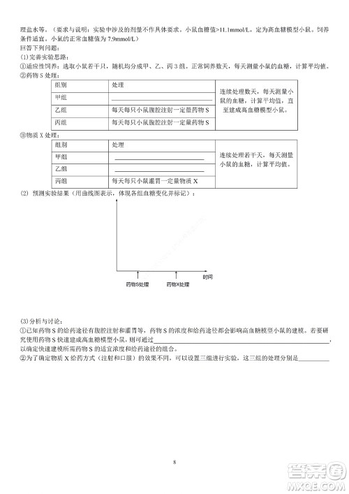 2022学年第一学期浙江省精诚联盟10月联考高二年级生物学科试题及答案 2022学年第一学期浙江省精诚联盟10月联考高二年级生物学科试题及答案