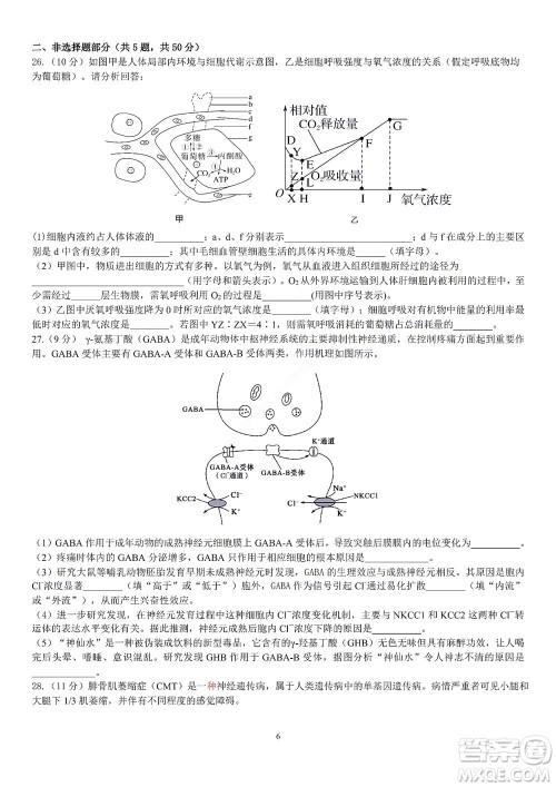2022学年第一学期浙江省精诚联盟10月联考高二年级生物学科试题及答案 2022学年第一学期浙江省精诚联盟10月联考高二年级生物学科试题及答案
