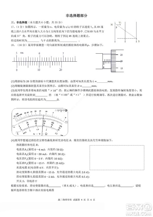 2022学年第一学期浙江省精诚联盟10月联考高二年级物理学科试题及答案