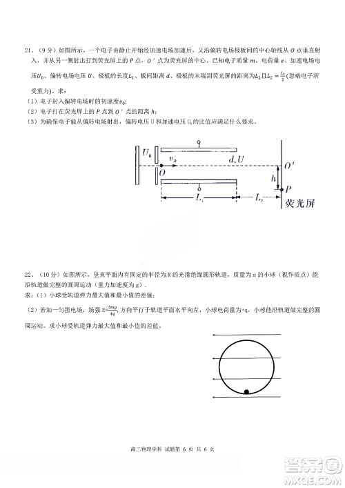2022学年第一学期浙江省精诚联盟10月联考高二年级物理学科试题及答案