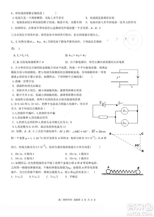 2022学年第一学期浙江省精诚联盟10月联考高二年级物理学科试题及答案