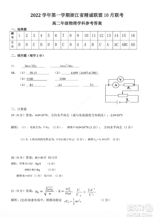 2022学年第一学期浙江省精诚联盟10月联考高二年级物理学科试题及答案