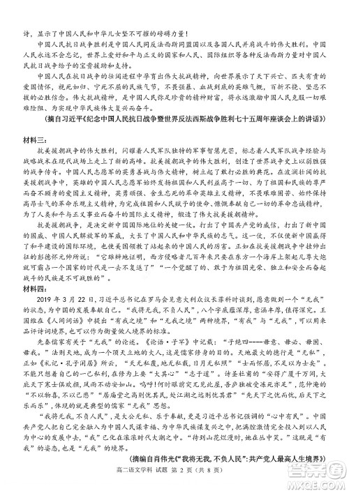 2022学年第一学期浙江省精诚联盟10月联考高二年级语文学科试题及答案