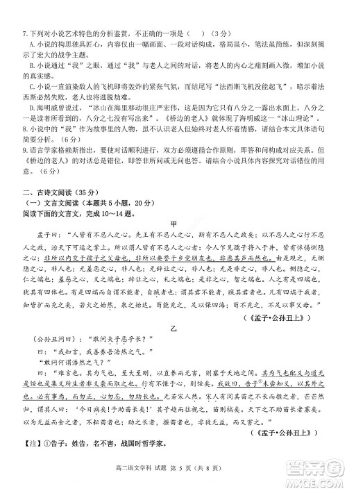 2022学年第一学期浙江省精诚联盟10月联考高二年级语文学科试题及答案