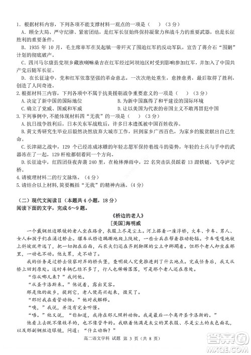 2022学年第一学期浙江省精诚联盟10月联考高二年级语文学科试题及答案