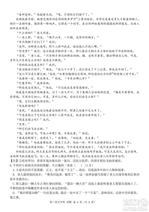 2022学年第一学期浙江省精诚联盟10月联考高二年级语文学科试题及答案