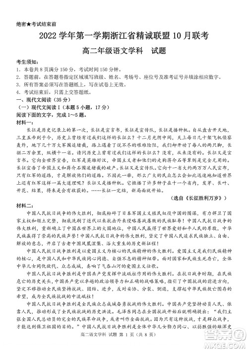 2022学年第一学期浙江省精诚联盟10月联考高二年级语文学科试题及答案