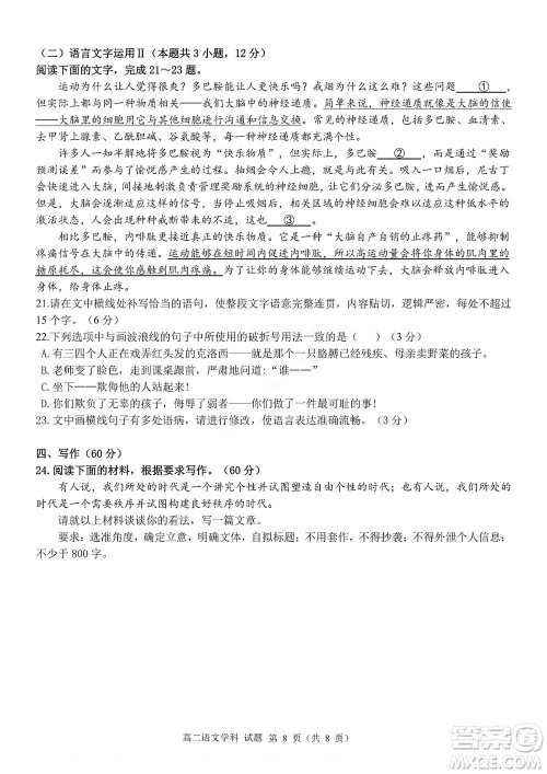 2022学年第一学期浙江省精诚联盟10月联考高二年级语文学科试题及答案