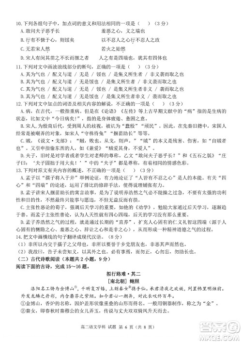 2022学年第一学期浙江省精诚联盟10月联考高二年级语文学科试题及答案