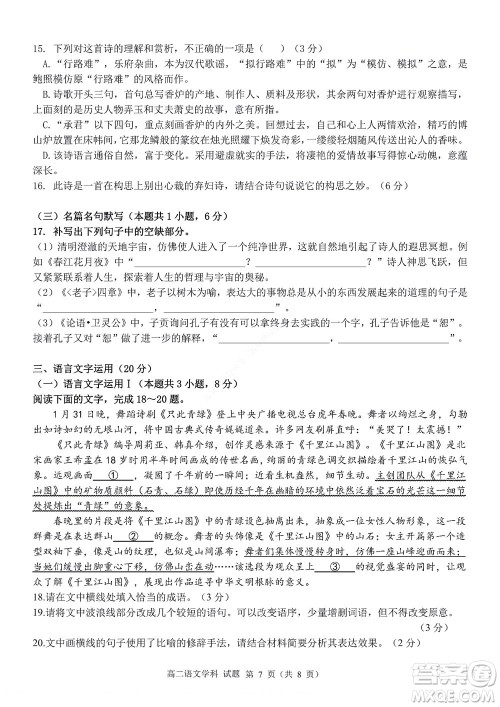 2022学年第一学期浙江省精诚联盟10月联考高二年级语文学科试题及答案