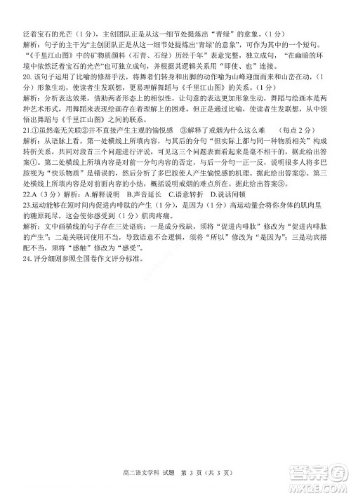 2022学年第一学期浙江省精诚联盟10月联考高二年级语文学科试题及答案
