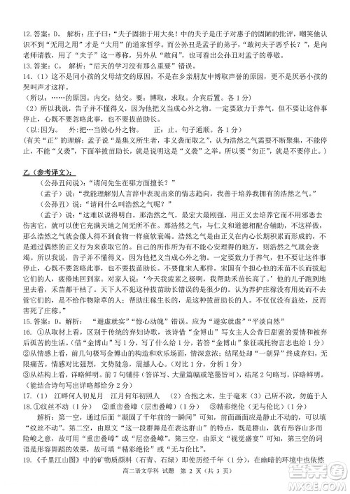2022学年第一学期浙江省精诚联盟10月联考高二年级语文学科试题及答案