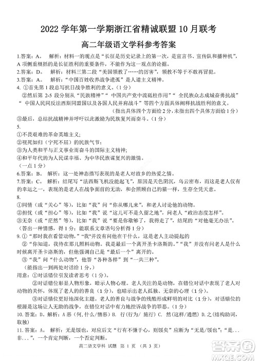 2022学年第一学期浙江省精诚联盟10月联考高二年级语文学科试题及答案