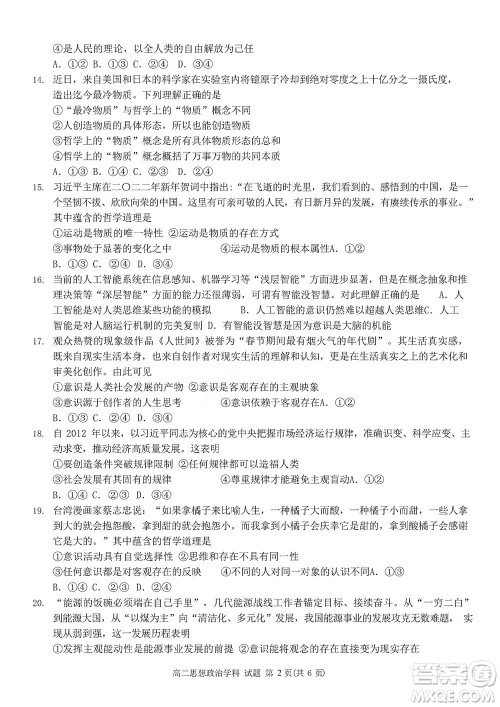 2022学年第一学期浙江省精诚联盟10月联考高二年级政治学科试题及答案