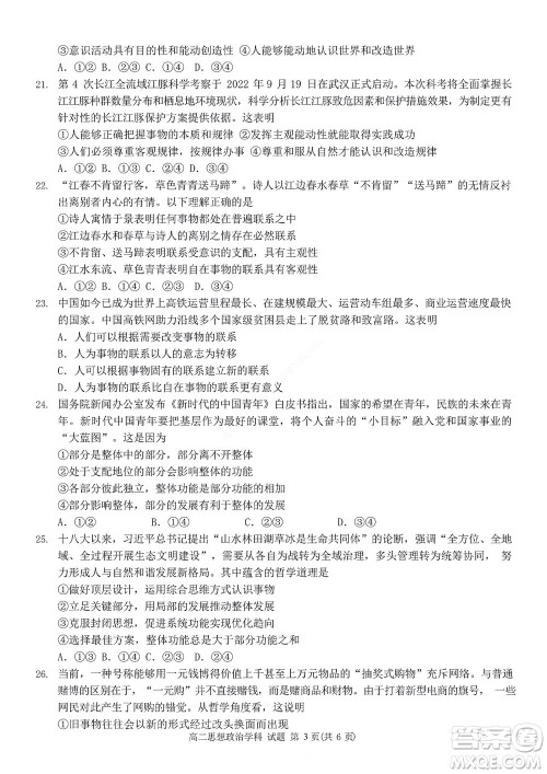 2022学年第一学期浙江省精诚联盟10月联考高二年级政治学科试题及答案