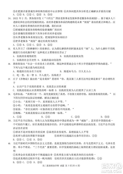 2022学年第一学期浙江省精诚联盟10月联考高二年级政治学科试题及答案