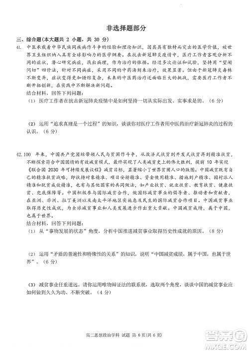 2022学年第一学期浙江省精诚联盟10月联考高二年级政治学科试题及答案