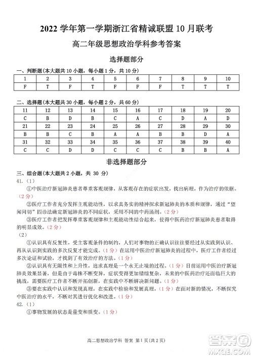 2022学年第一学期浙江省精诚联盟10月联考高二年级政治学科试题及答案