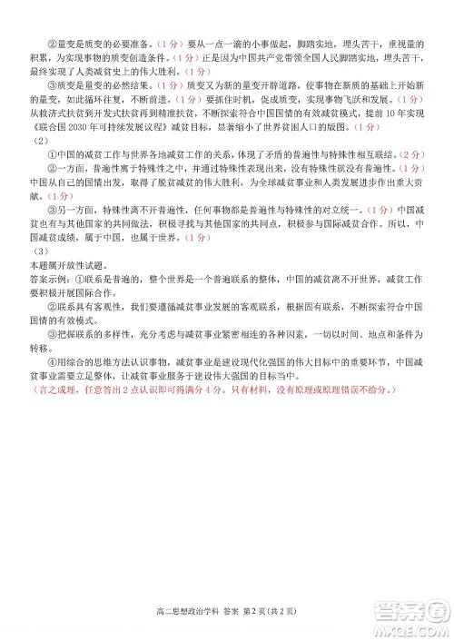 2022学年第一学期浙江省精诚联盟10月联考高二年级政治学科试题及答案 2022学年第一学期浙江省精诚联盟10月联考高二年级政治学科试题及答案