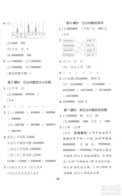 新疆青少年出版社2022同行课课100分过关作业四年级上册数学人教版参考答案