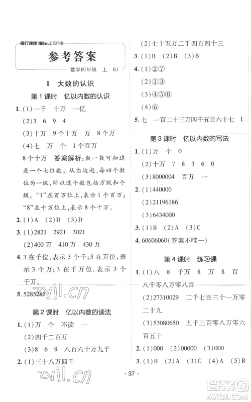 新疆青少年出版社2022同行课课100分过关作业四年级上册数学人教版参考答案