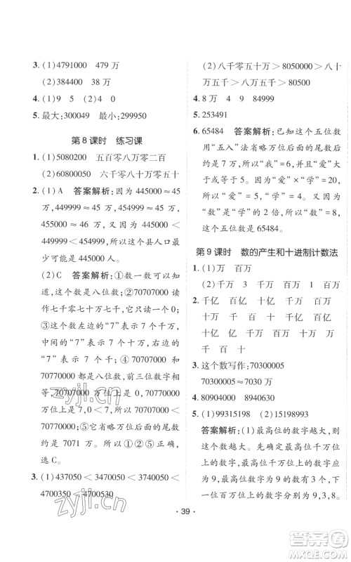 新疆青少年出版社2022同行课课100分过关作业四年级上册数学人教版参考答案 新疆青少年出版社2022同行课课100分过关作业四年级上册数学人教版参考答案